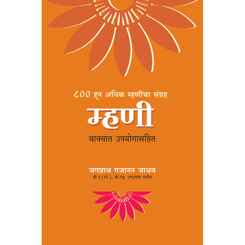 Mhani By Jagannath Gajanan Jadhav