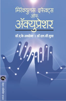 Miraculous Effects Of Accupressure By Dr. L C Gupta Translated By Mugdha Gokhale