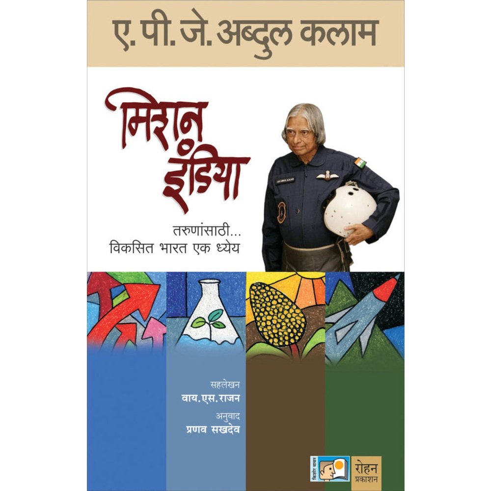 Mission India By A.P.J.Abdul Kalam/Pranav Sakhdev