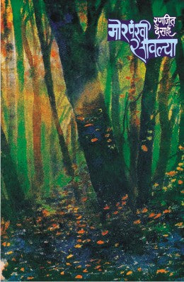 Morpankhi Savalya By Ranjeet Desai