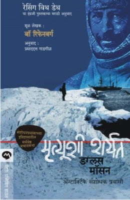 Mrutyushi Sharyat By Beau Riffenbergh Translated By Prasaddatta Gadgil