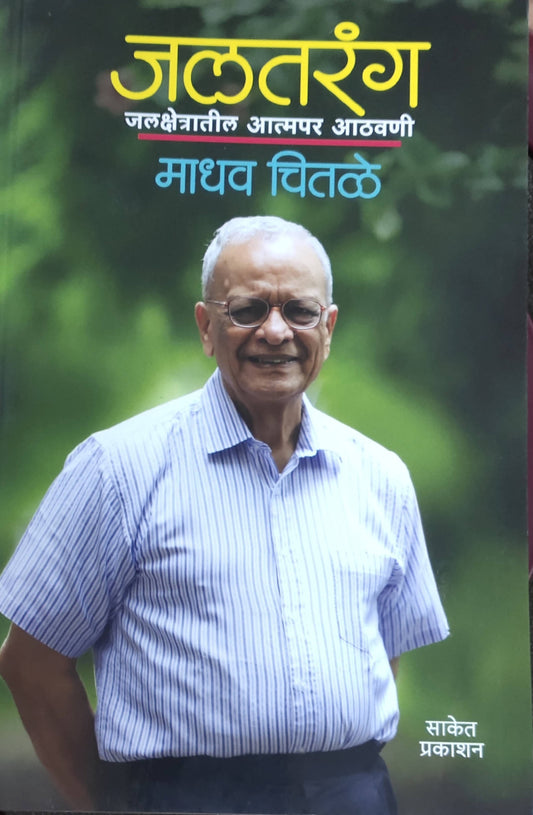 Jaltarang By Madhav Chitale