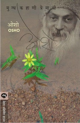 Mugdha Kahani Premachi By Osho Translated By Meena Takalkar