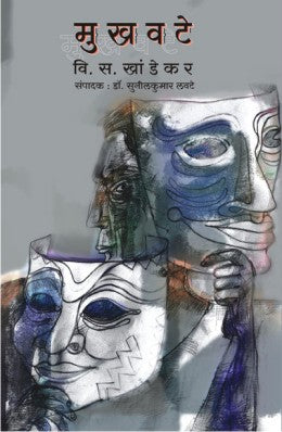 Mukhavate By V S Khandekar