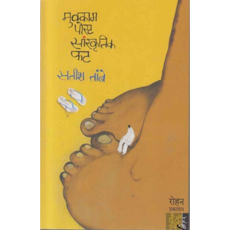 Mukkam Post Sanskrutik Phat By Satish Tambe