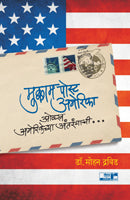 Mukkam Post America by Mohan Dravid