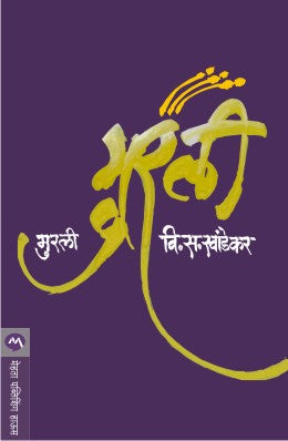 Murali By V S Khandekar