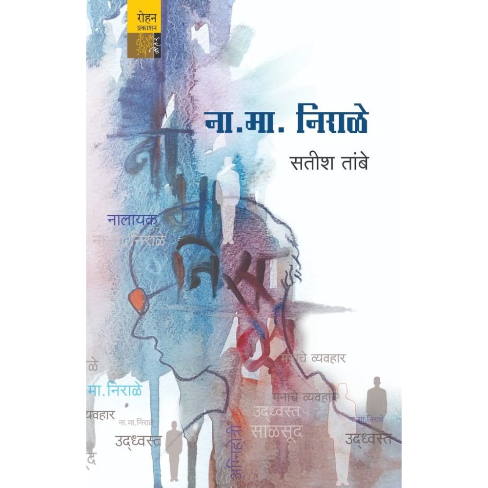 Na.Ma.Nirale By Satish Tambe