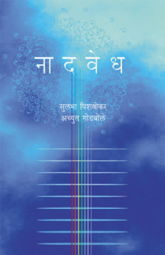 Naadvedh By Achyut Godbole  Sulbha Pishvikar