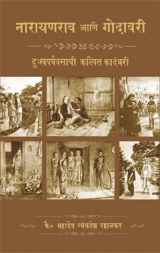 Narayanrao Ani Godavari    By Mahadev Haralkar