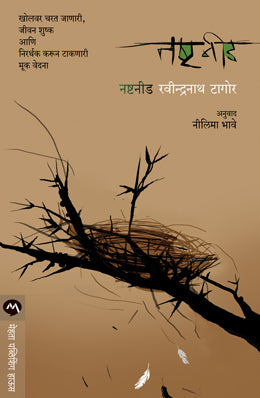 Nashtneed By Ravindranath Tagore Translated By Nilima Bhave