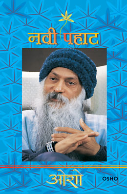 Navi Pahat By Osho Translated By Pradnya Oak