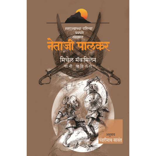 Netaji Palkar By Mitchell Macklin Translated By Pandharinath Sawant