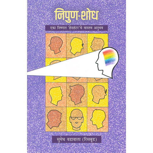 Nipun Shodh   By Sumedh Vadavala Risbud