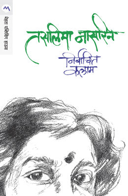 Nirbachit Kalam By Taslima Nasreen Translated By Mrunalini Gadkari