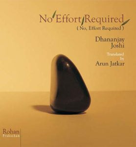 No Effort Required By Dhananjay Joshi Translated By Arun Jatkar