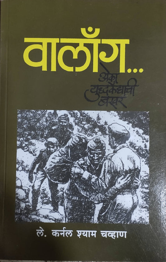 Walong By Let Col Shyam Chavan