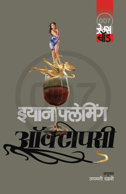 Octopussy By Ian Fleming Translated By Jaymati Dalvi