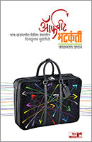 Offbeat Bhatkanti by Jayprakash Pradhan