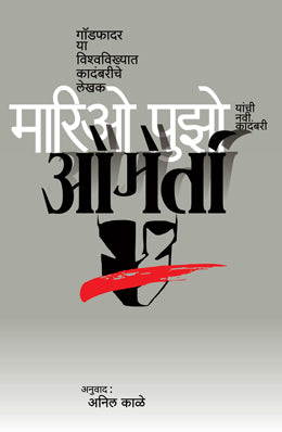 Omerta By Mario Puzo Translated By Anil Kale