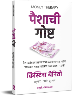 MADHUSHREE PUBLICATIONS TOP BOOKS