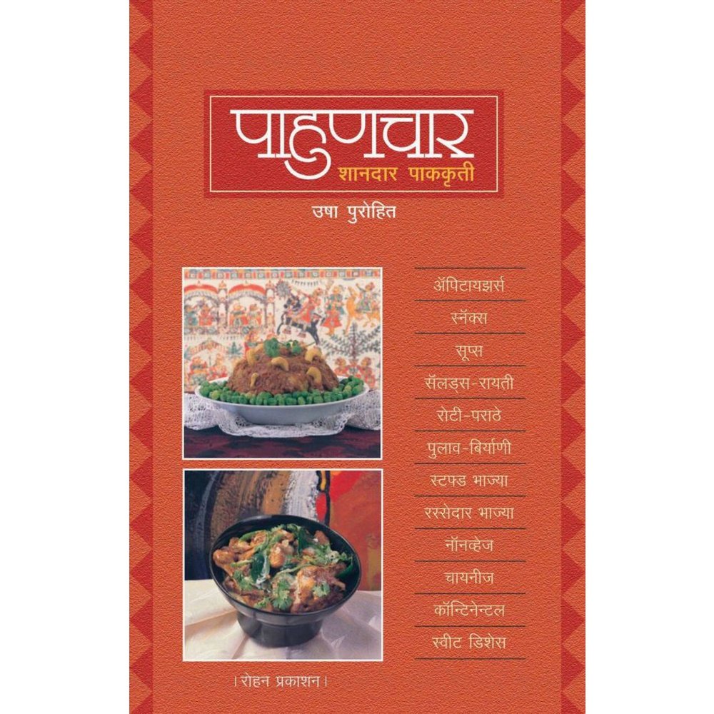 Pahunchar By Usha Purohit