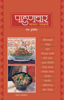 Pahunchar Shandar Pakakruti by Usha Purohit