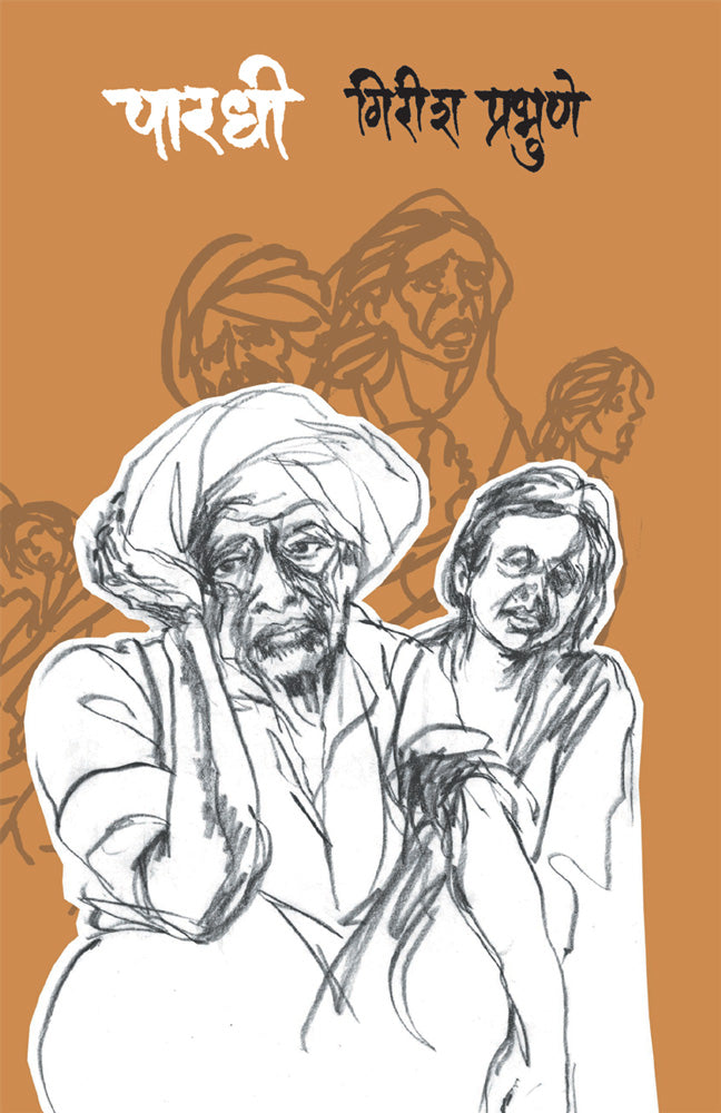 Paradhi by Girish Prabhune