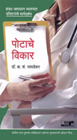 Potache Vikar by Dr. B. S. Javadekar