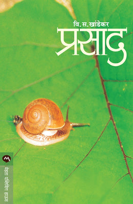 Prasad By V S Khandekar