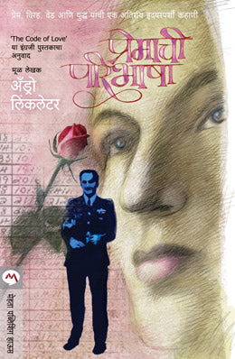 Premachi Paribhasha By Andro Linklater Translated By Meghna Joshi