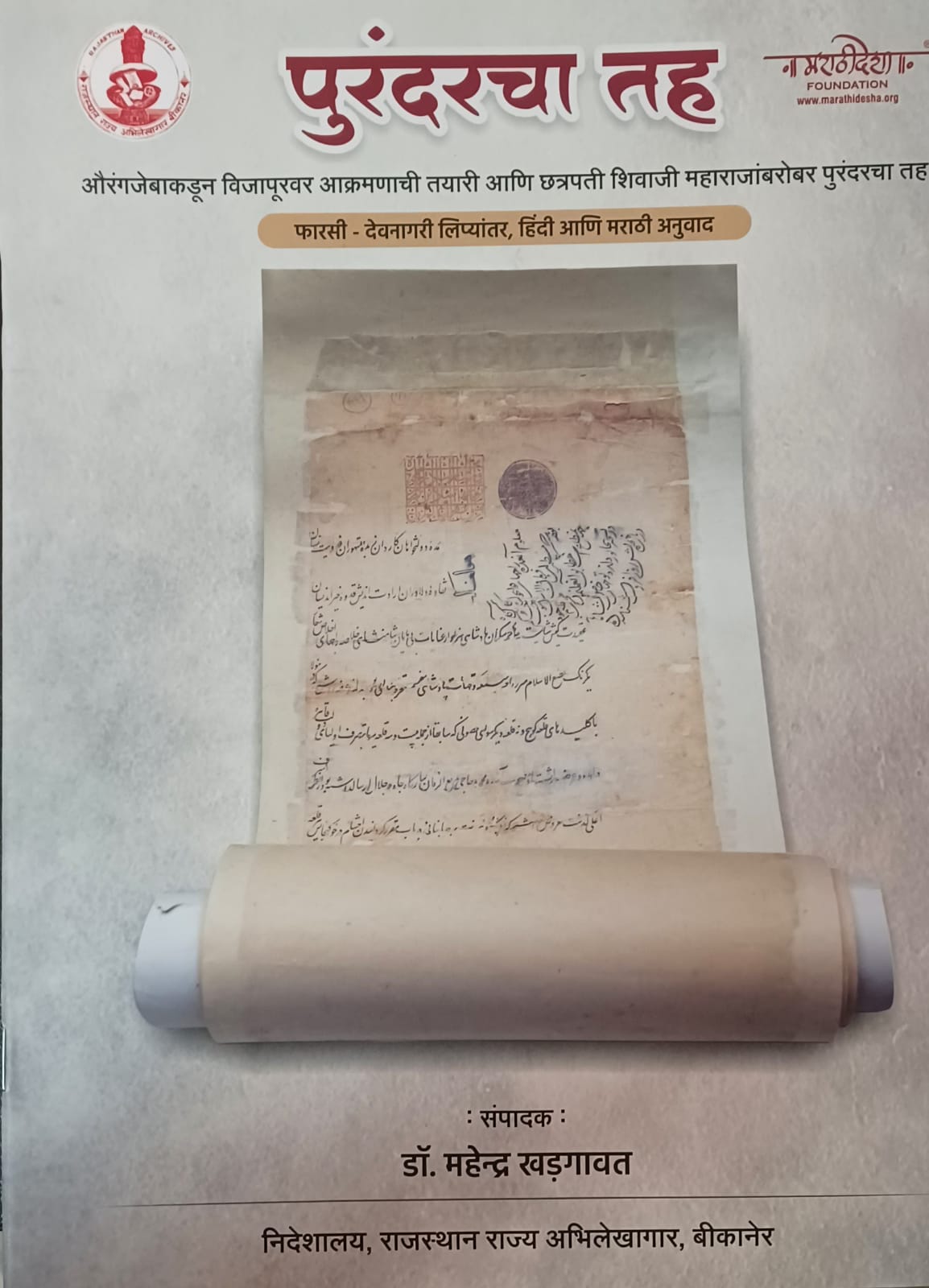 Purandarcha Tah By V C BENDRE  पुरंदरचा तह