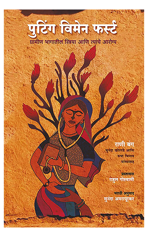 Putting Women First by Rani bag