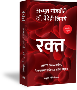 Rakta By Achyut Godbole