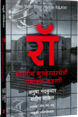 RAW By Anusha Nandkumar, Sandeep Saket रॉ अनुषा नंदकुमार, संदीप साकेत