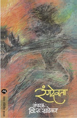 Rangdevta By V S Khandekar