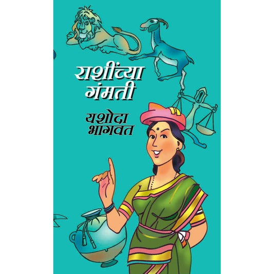 Rashichya Gamti By Yoshadha Bhagwat