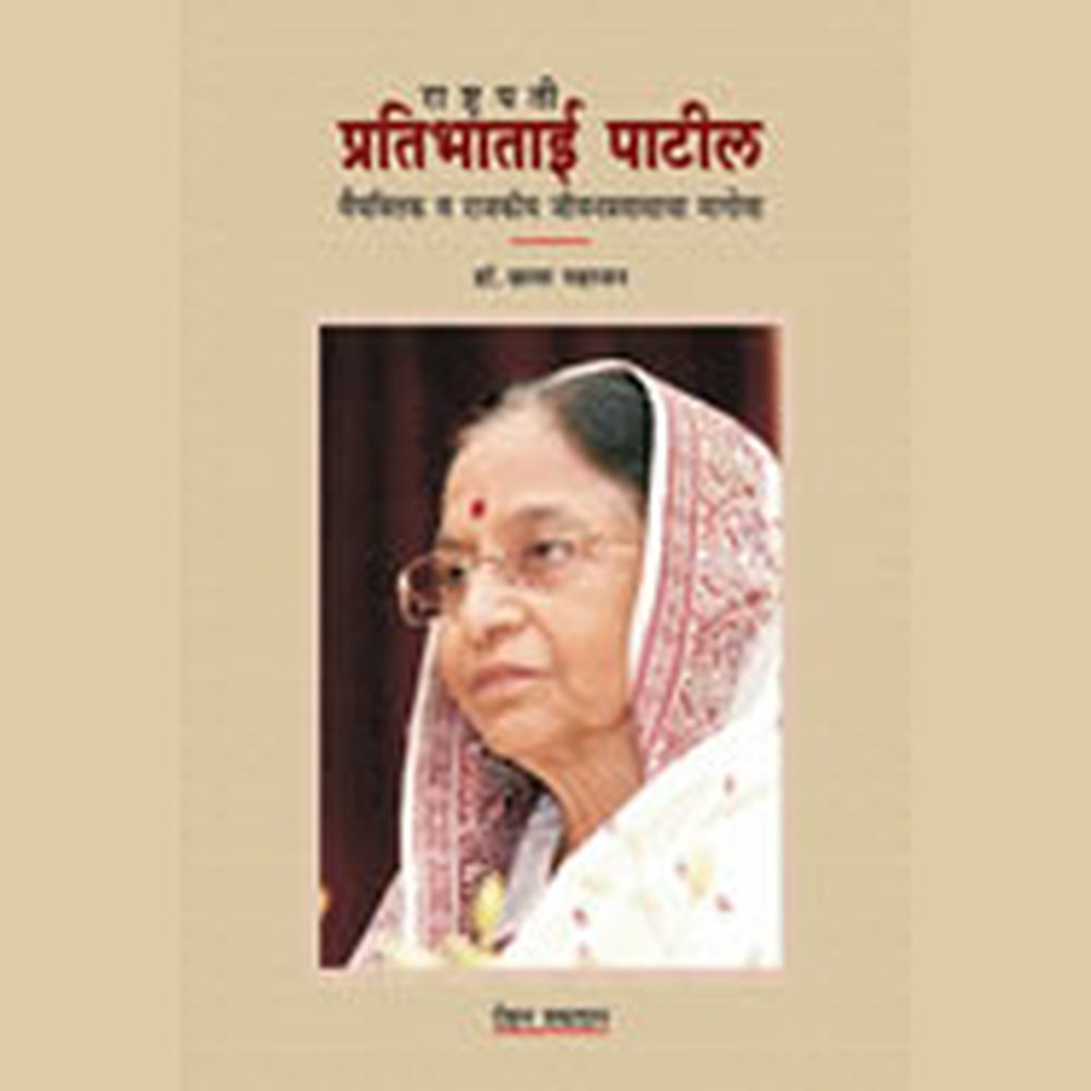 Rashtrapati Pratibhatai Patil by Chaya Mahajan