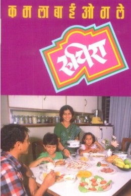 Ruchira Bhag-1 By Kamalabai Ogale