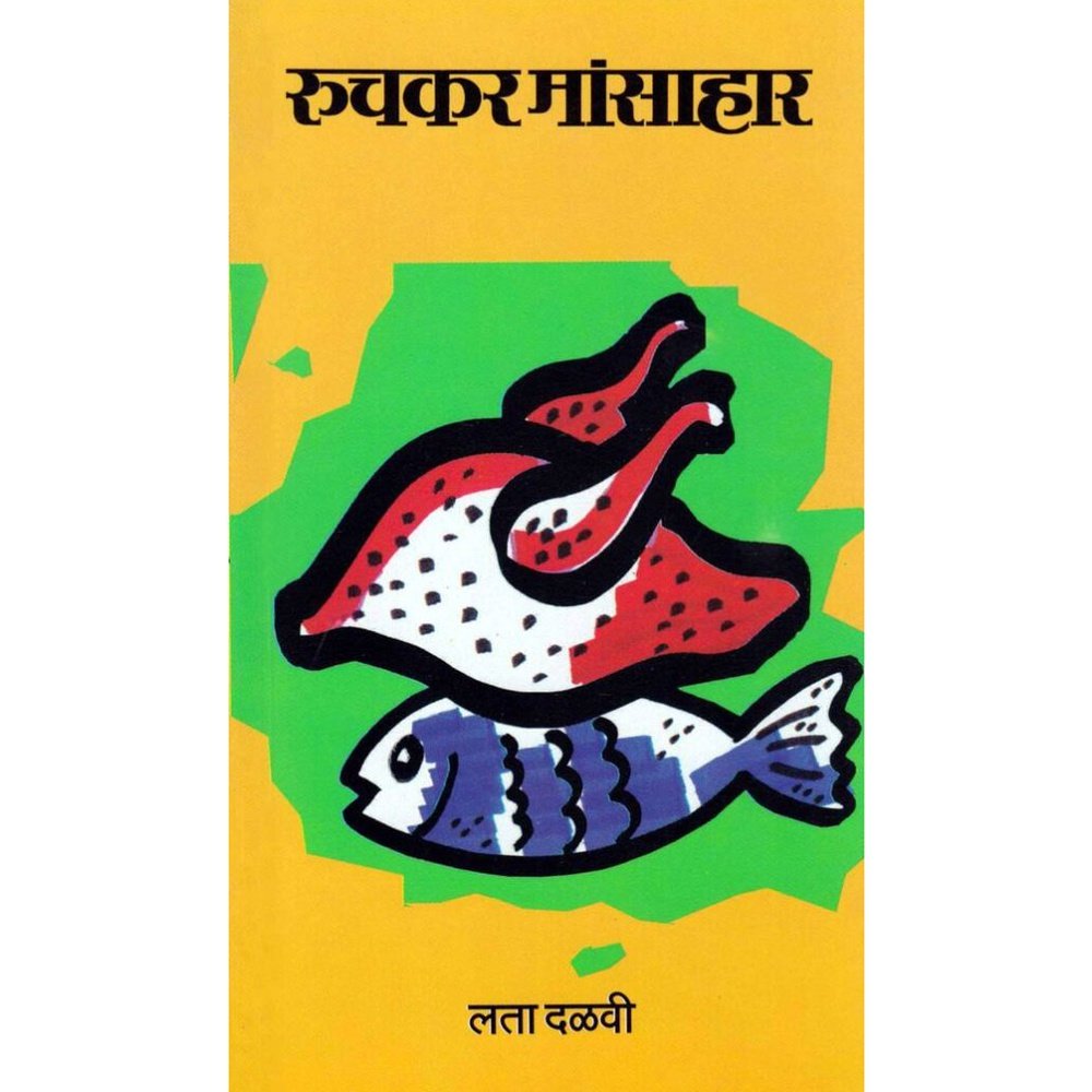 Ruchkar Mansahar By Lata Dalvi