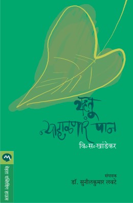 Rutu Nyahalanare Pan By V S Khandekar