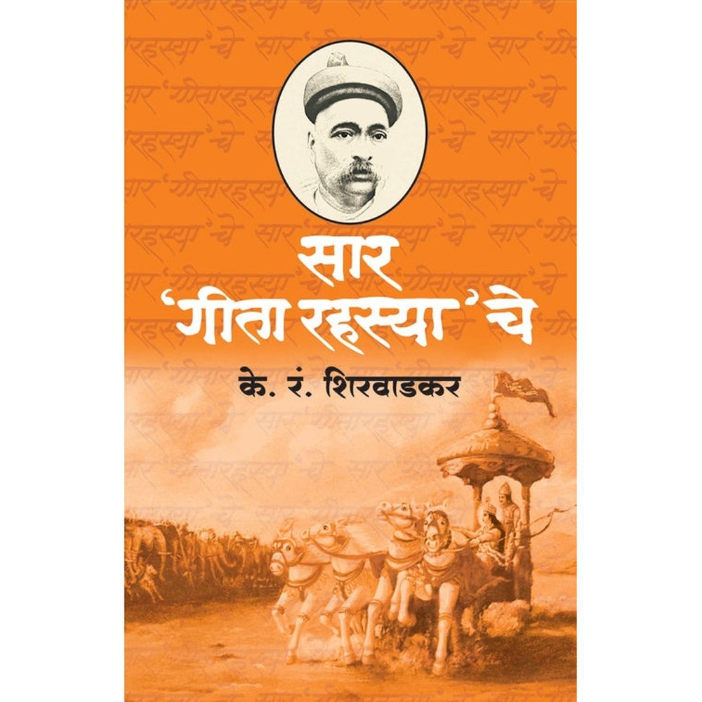 Saar Geetarahasyache   By K R Shirwadkar