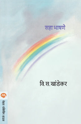 Saha Bhashane By V S Khandekar