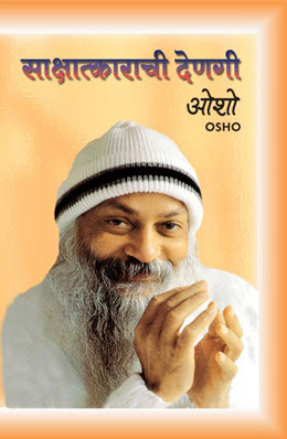 Sakshatkarachi Dengi By Osho Translated By Pradnya Oak