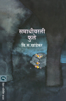 Samadhivarili Phule By V S Khandekar