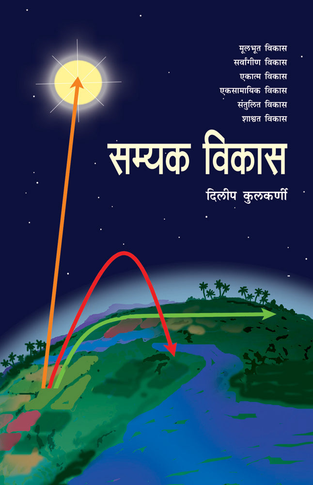 Samyak Vikas   By Dileep Kulkarni