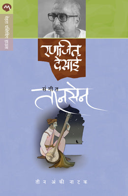 Sangeet Tansen By Ranjeet Desai