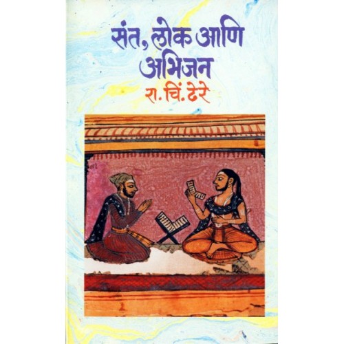 Sant, Lok Aani Abhijan संत, लोक आणि अभिजन Author: Dr. R. C. Dhere डॉ. रा. चिं. ढेरे