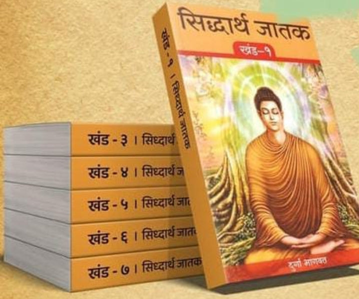 Sinddhartha jatak 1 te 5 by Durga bhagavat