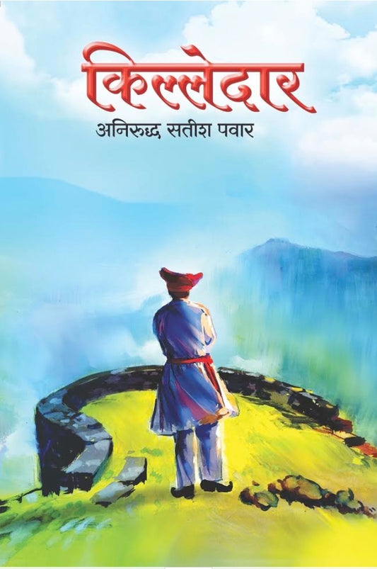 Killedar किल्लेदार by aniruddha Satish pawar